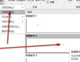 wps文档页码下横线如何删掉