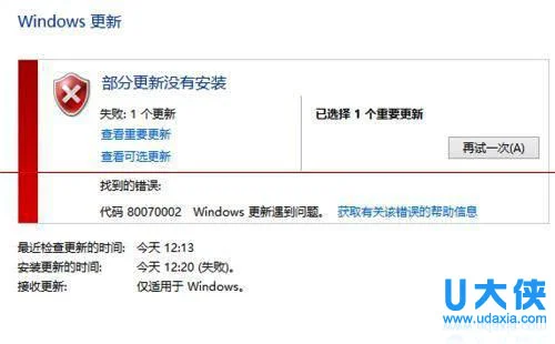 win10更新失败提示错误代码WindowsUpdate880070002