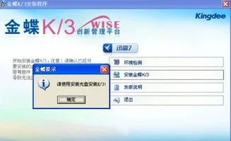 金蝶安装盘显示请使用安装光盘