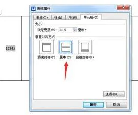 wps上的字如何上下居中