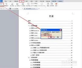 WPS文档快速生成目录 | wps设置目