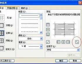 wps里画连线题的斜线 | wps表格中