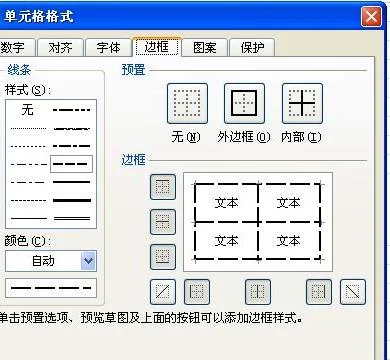 wps表格选择虚线边框 | WPS表格中