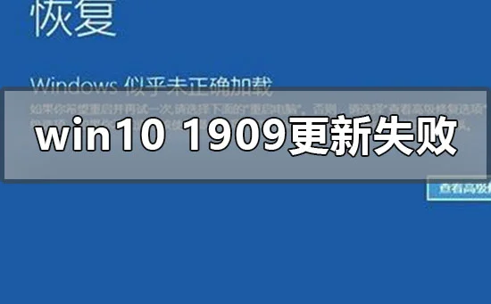 win10更新1909卡在28%win10更新190