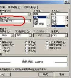 wps里数字英文字体如何设置