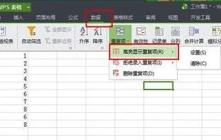 wps表格如何查找龄