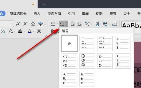 在wps中插入序数编号 | 在wps文字