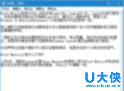 Win10记事本无响应？ Win10记事本无