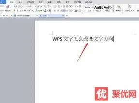 如何把wps文字方向转换