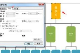 wps组织结构图形状如何调整
