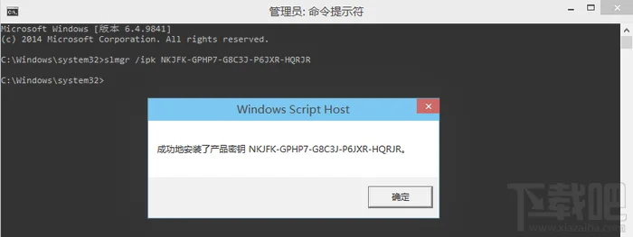 Win10改密钥成功