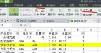 wps表格如何合并数据相同行