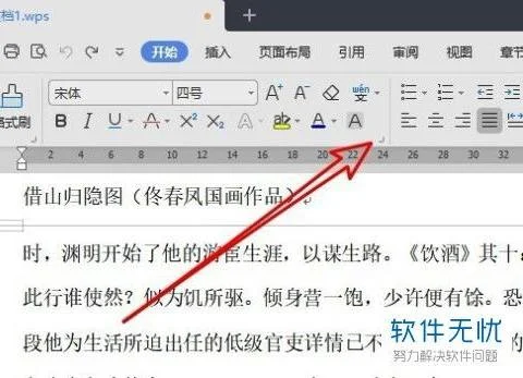 wps图表颜色如何改变默认值