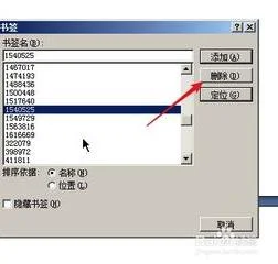 WPS如何删除已有书签