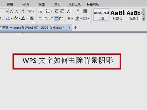 wps取消字母下的划线 | 用WPS过程