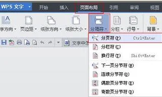 wps文字如何修改分页设置
