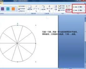 wps画等分圆 | 在word中画6等分的