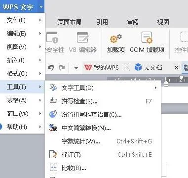 wps如何不自动生成编号