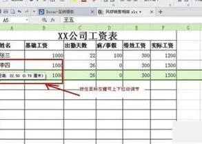 wps将表格拉大拉宽 | wps把一个单元格拉长或者拉宽