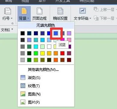如何将wps背景色