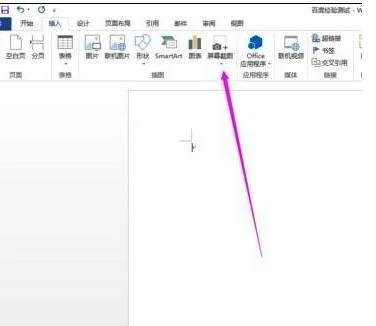 wps文档如何页面截图