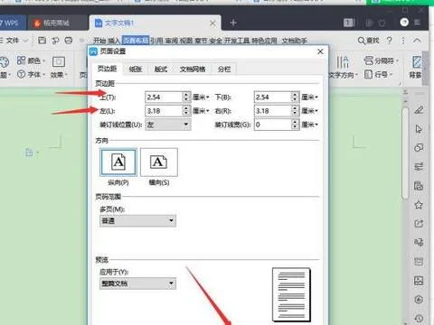 wps中页边距如何调