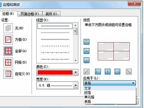 wps如何设置无边框文本