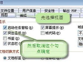 wps文档如何消除内侧边栏