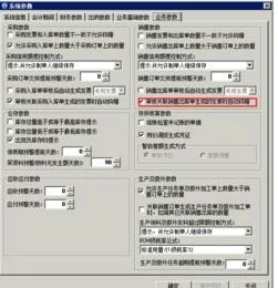 金蝶专业版自动钩稽功能