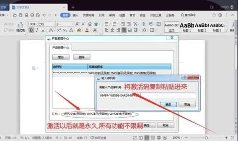 wps2019如何激活