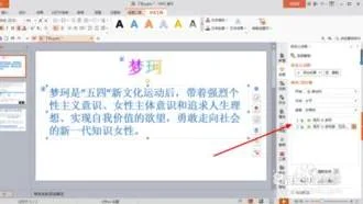 wps中的ppt增加动画 | wps演示添加