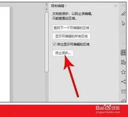 wps文档只读模式如何消除6