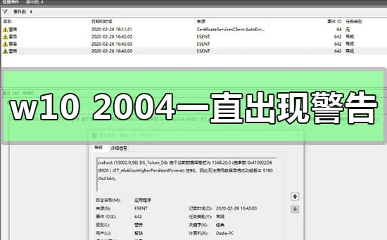 win10版本2004一直出现警告怎么办？ 