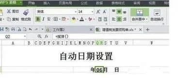 wps中快速生成时间表 | wps自动排