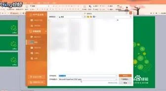 wps的ppt如何转化格式