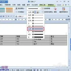 如何用wps将三线表再增加一条线