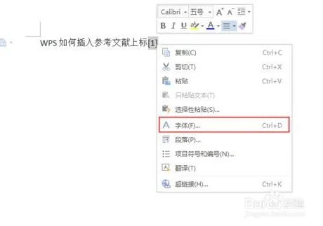 wps如何用参考文献编号