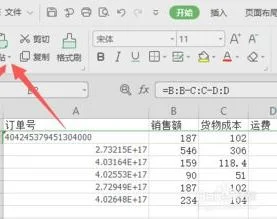 wps表格内公式如何复制