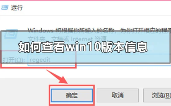 win10版本信息怎么修改WIN10系统信