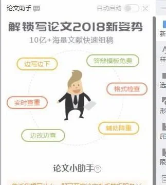 而关闭wps论文助手 | 关闭WPS里面