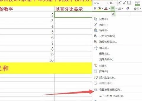 wps设置百分数的乘值 | excel表格中设置自动乘百分数