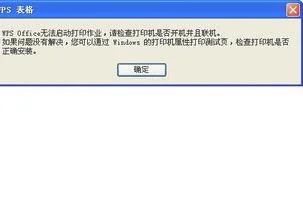 打印机如何查询wps