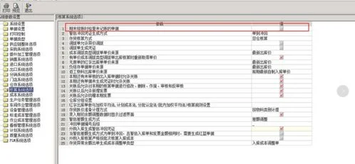 金蝶供应链物料代码错 | 怎么改回