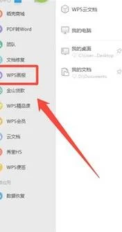 wps的画报如何关闭