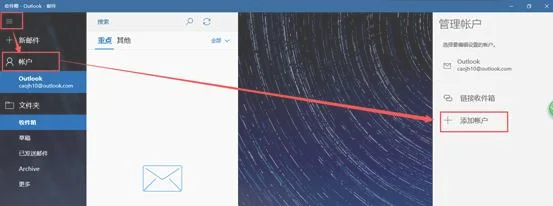 win10邮箱怎么添加QQ邮箱win10邮箱