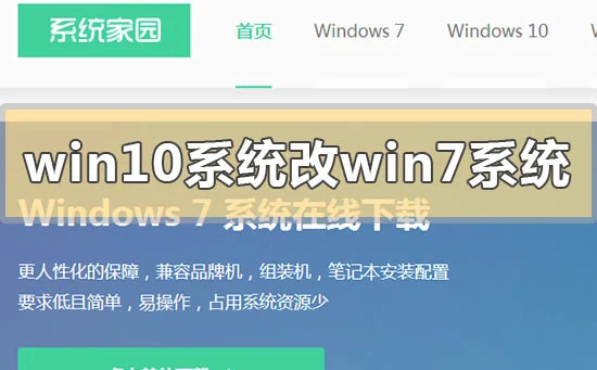 win10系统怎么改win7系统版本win10系统改win7系统版本方法步骤教程