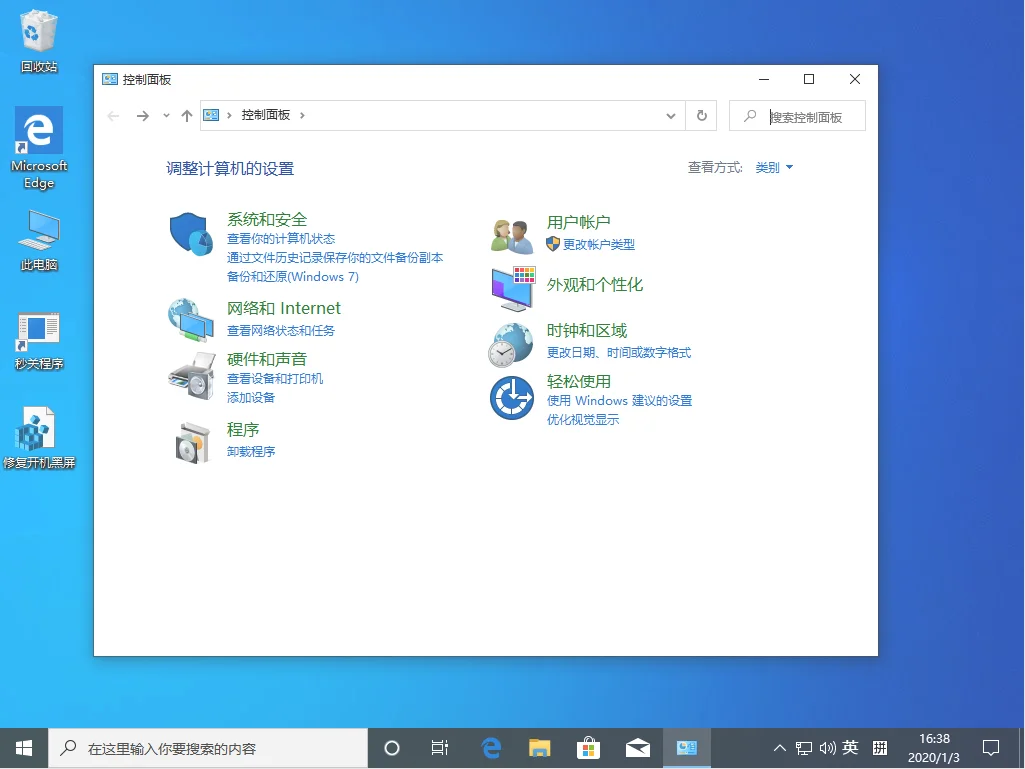 Win10 1909关机自动重启怎么办？Win1