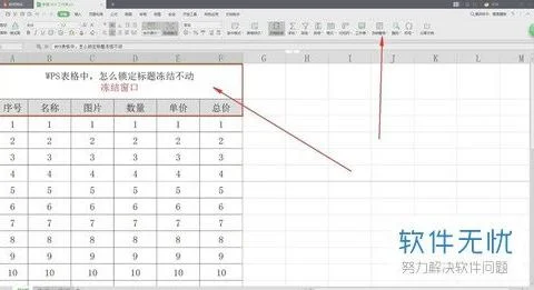 wps固定排序 | wps固定编码自动排