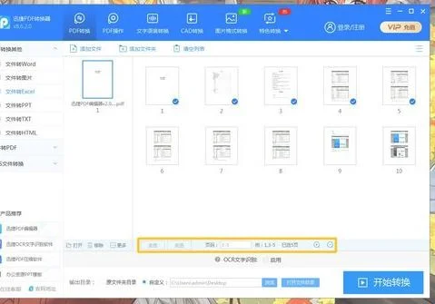 wps将pdf旋转角度 | wps打开pdf文