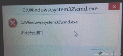 Win10系统打不开软件或者文本提示不支持此接口怎么办